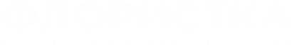Купити квіти